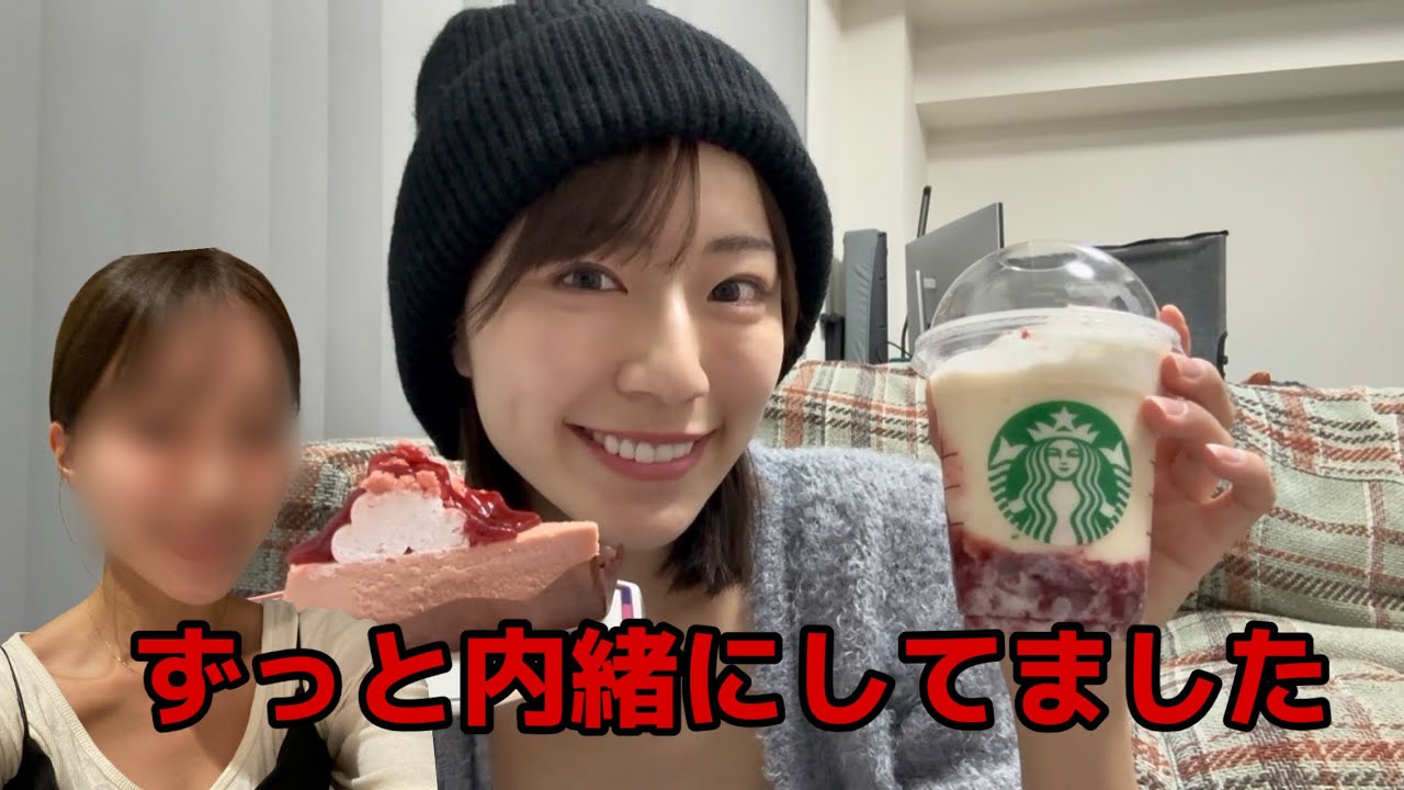 今まで内緒にしてたこと打ち明けます