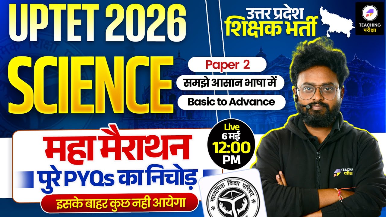 UPTET Science Marathon Class | UPTET Science Paper 2 Physics, Chemistry, Biology by Kuldeep Sir