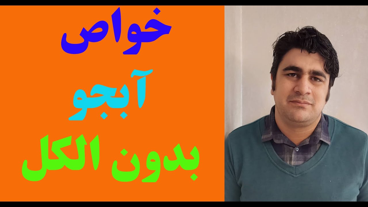 خواص آبجو بدون الکل
