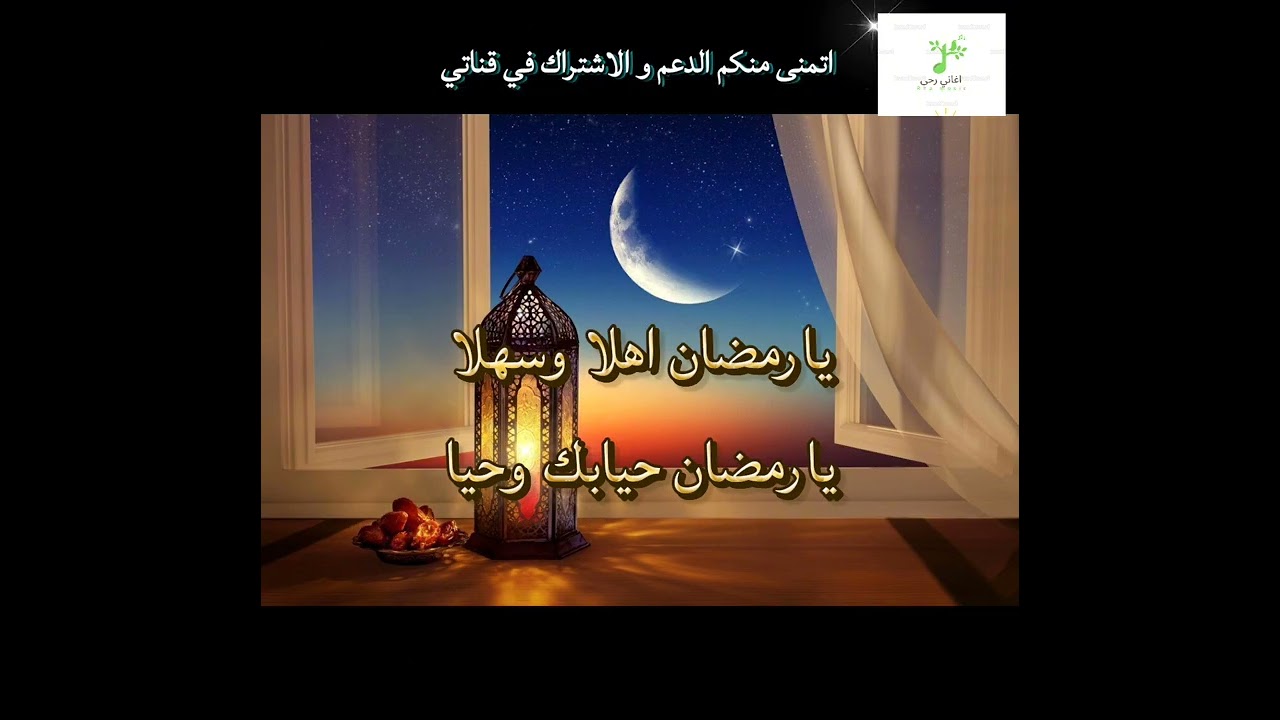 #اكسبلور #شيلة /استقبال شهر رمضان الكريم (حصريا) عام2026م 