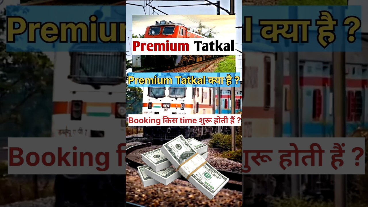 Premium Tatkal क्या है | How to book Premium tatkal ticket |
