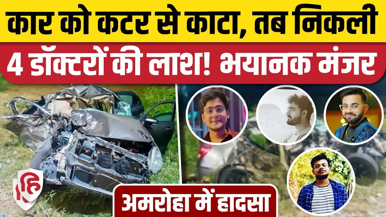 Amroha Car Accident News: NH-9 पर खड़े Truck में घुसी कार, VIMS के चार MBBS Students की दर्दनाक मौत