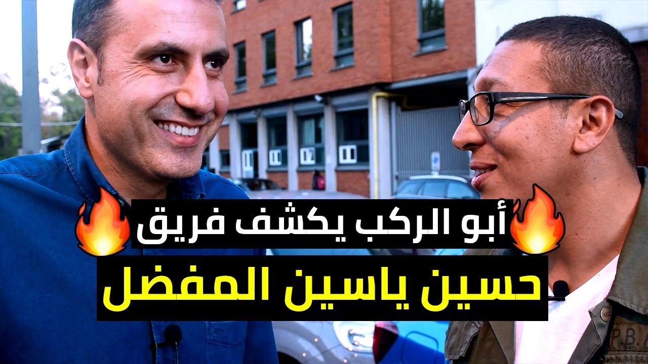الحلقة 40 ياه على الكورة : كواليس ايطاليا مع حسين ياسين