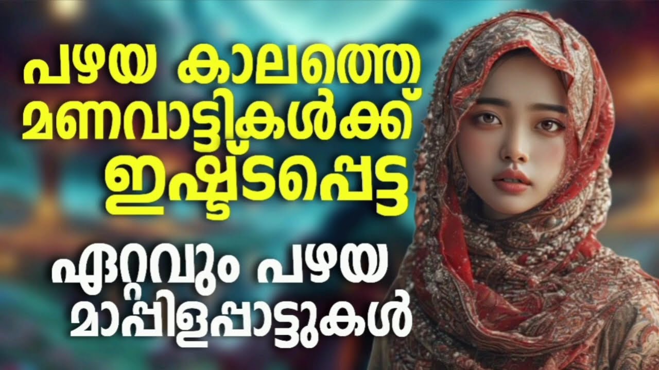 Mappila Songs Hits Malayalam Mappila Song Nonstop Old Mappilapattu Mappilappattukal