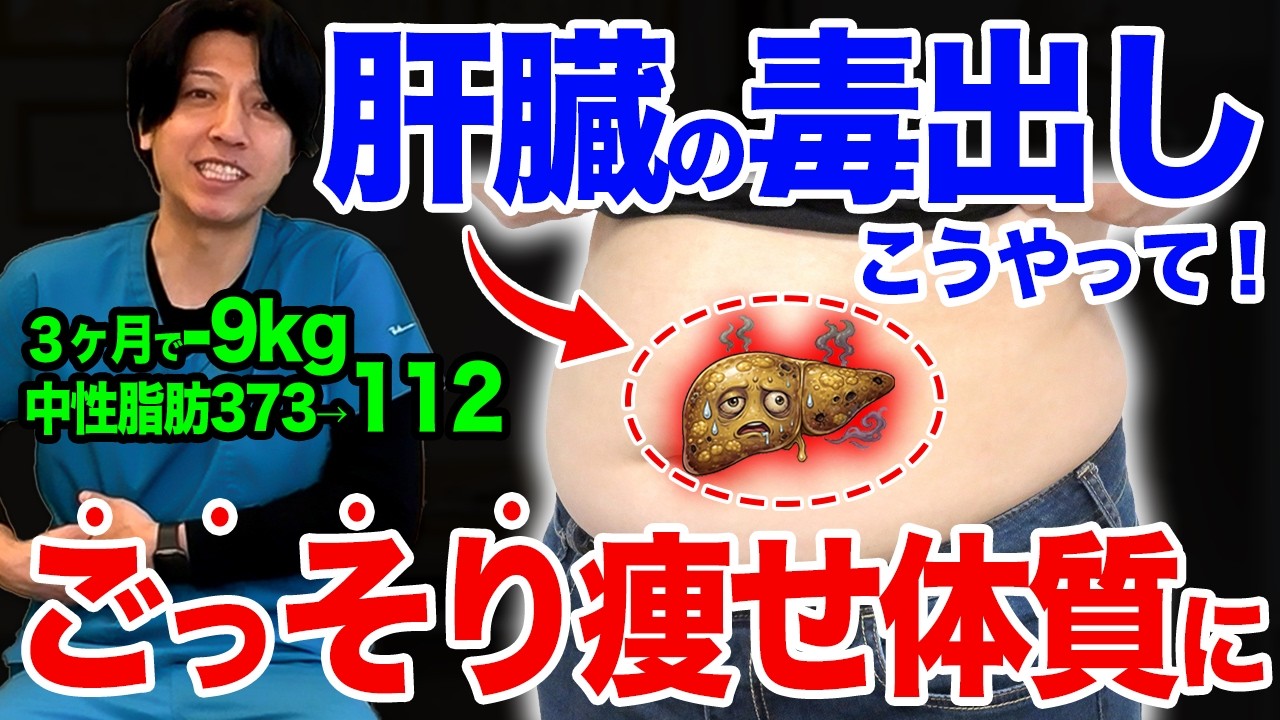【肝臓を壊す正体】脂肪肝を改善して肩こり・頭痛が消える7日間毒出しセルフケア！驚異的に痩せる裏技で内臓脂肪を減らす!（脂質異常症 血圧 血糖値）