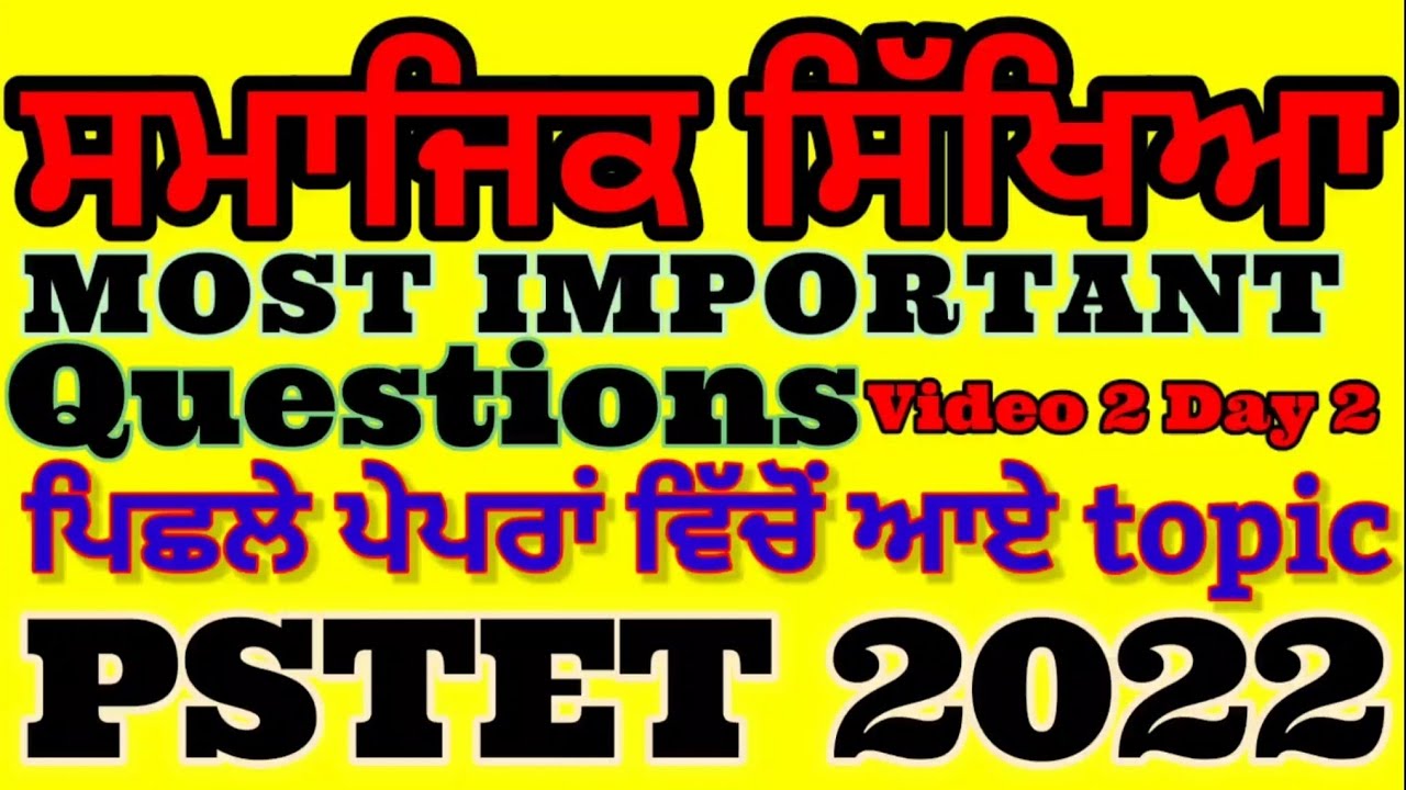 Pstet Social Studies Most  important Questions  । Pstet 2022 exam preparation Social Science ।