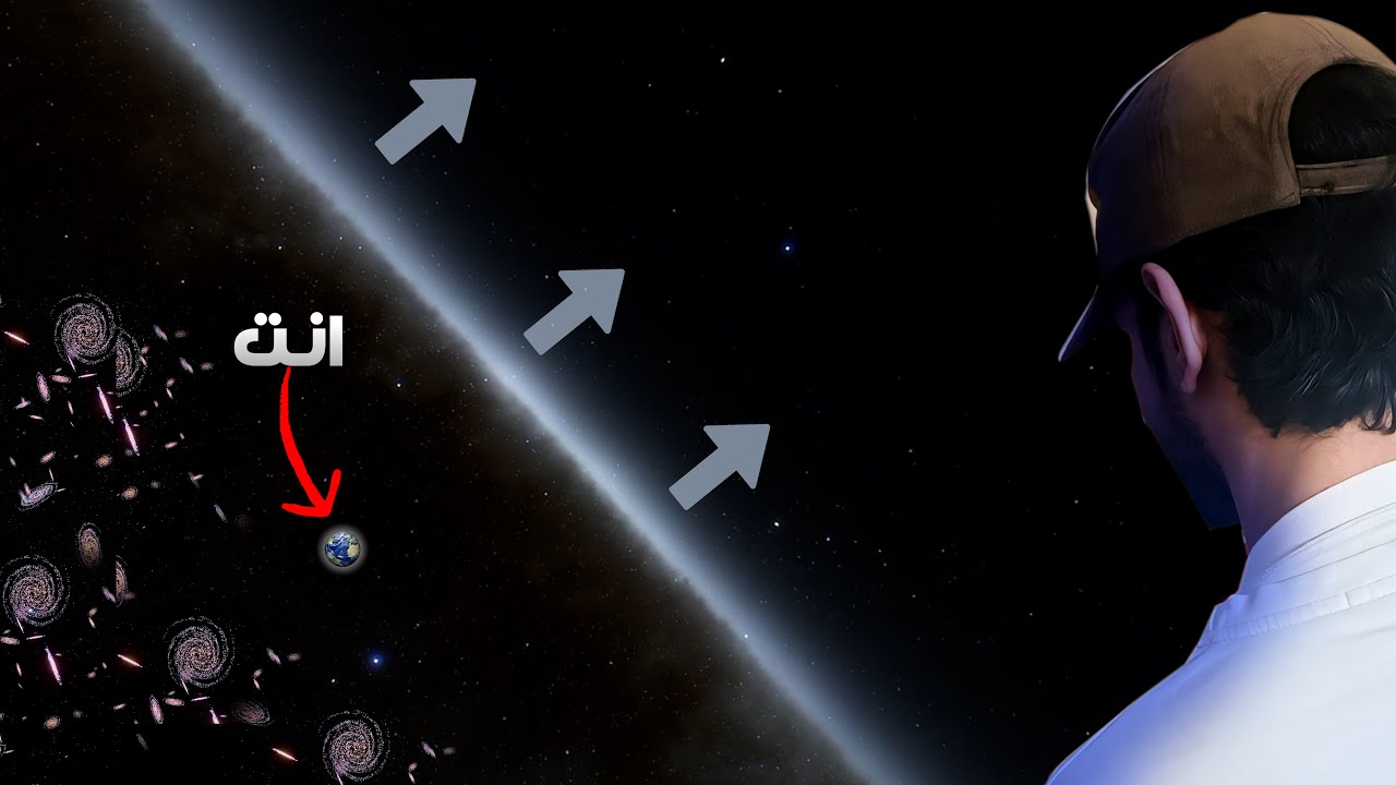 شنو هي المادة المظلمة في الكون ؟