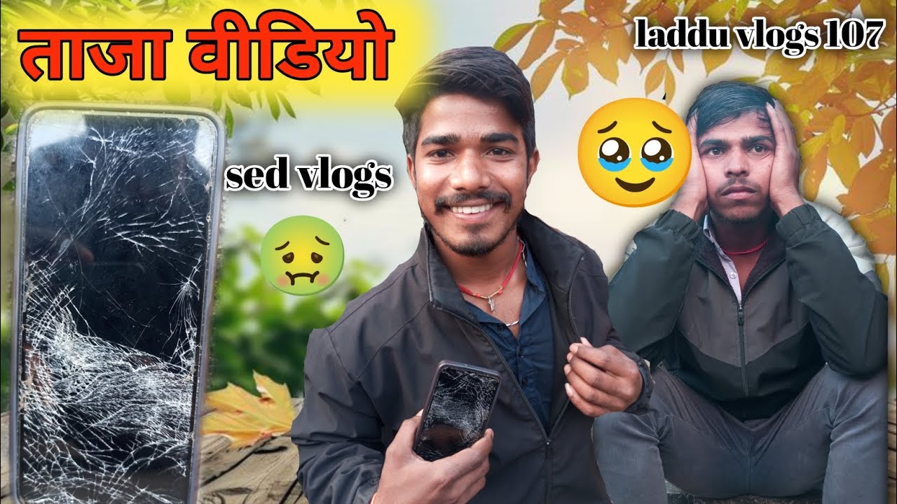 ताजा वीडियो 😯 || sed vlogs 🤢 || taja video  🥹 || new funny vlogs 😂😂 comedy vlogs 😂 viral new vlog 😂