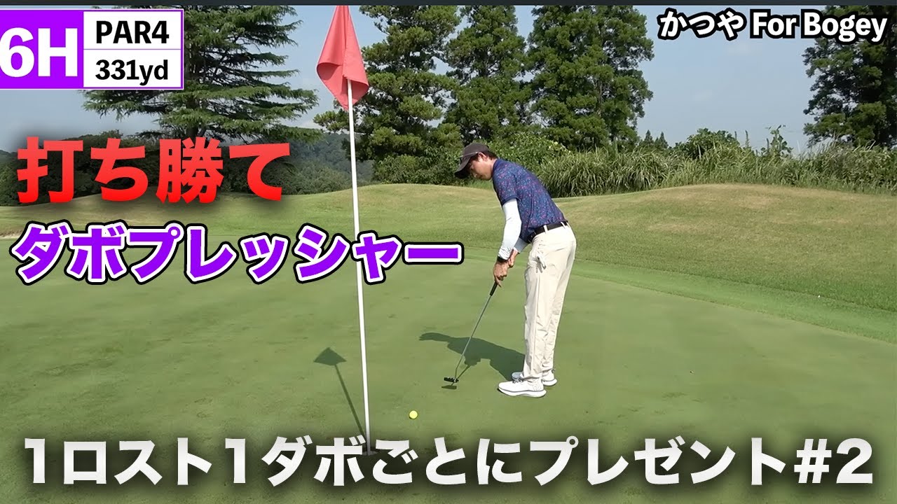 ダボ自腹プレッシャーに強いアマ　1ダボ1ロストごとに大人気ボール自腹視聴者プレゼント Part2 4-6h