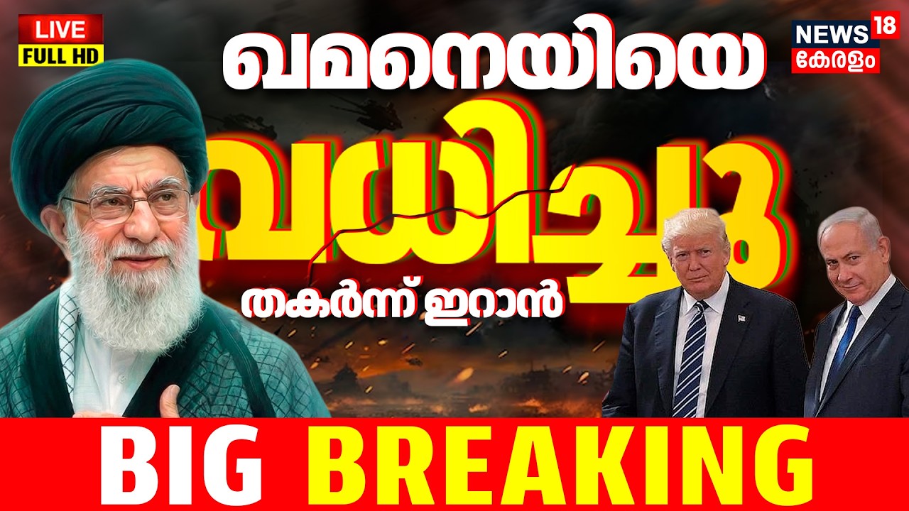 BIG LIVE | Ali Khamenei Dead! Iran Confirms The Death Of Its Supreme Leader | Israel Iran War | N18G