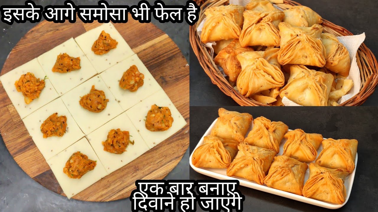 ना समोसा ना कचोरी बस 10 मिनट मे बनाए इतना क्रिस्पी नाश्ता की खाते रह जाएंगे | Crispy Puffed Samosa |
