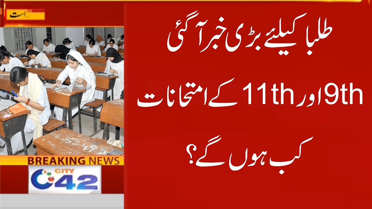 9th Exams 2021, 11th Exams 2021, 10th Exams 2021, 12th Exams 2021