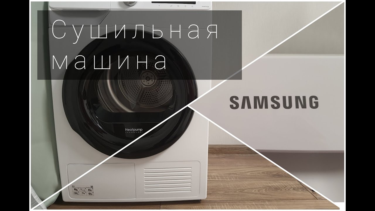 КУПИЛИ СУШИЛЬНУЮ МАШИНУ | Samsung dv90t5240aw | Самая тихая сушильная машина