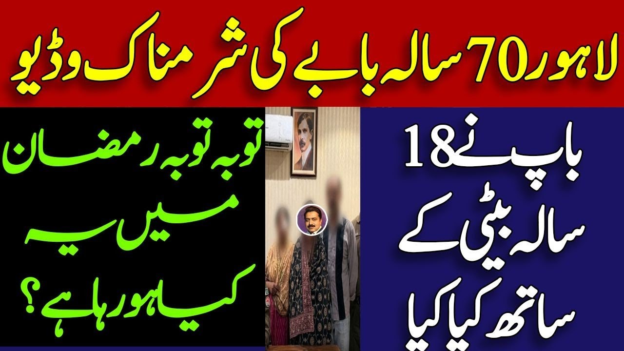 Lahore , Karachi and Islamabad news || خبردار ، ہوشیار لاہور کے 70 سالہ بابے کے ساتھ کیا ہوا ؟ 