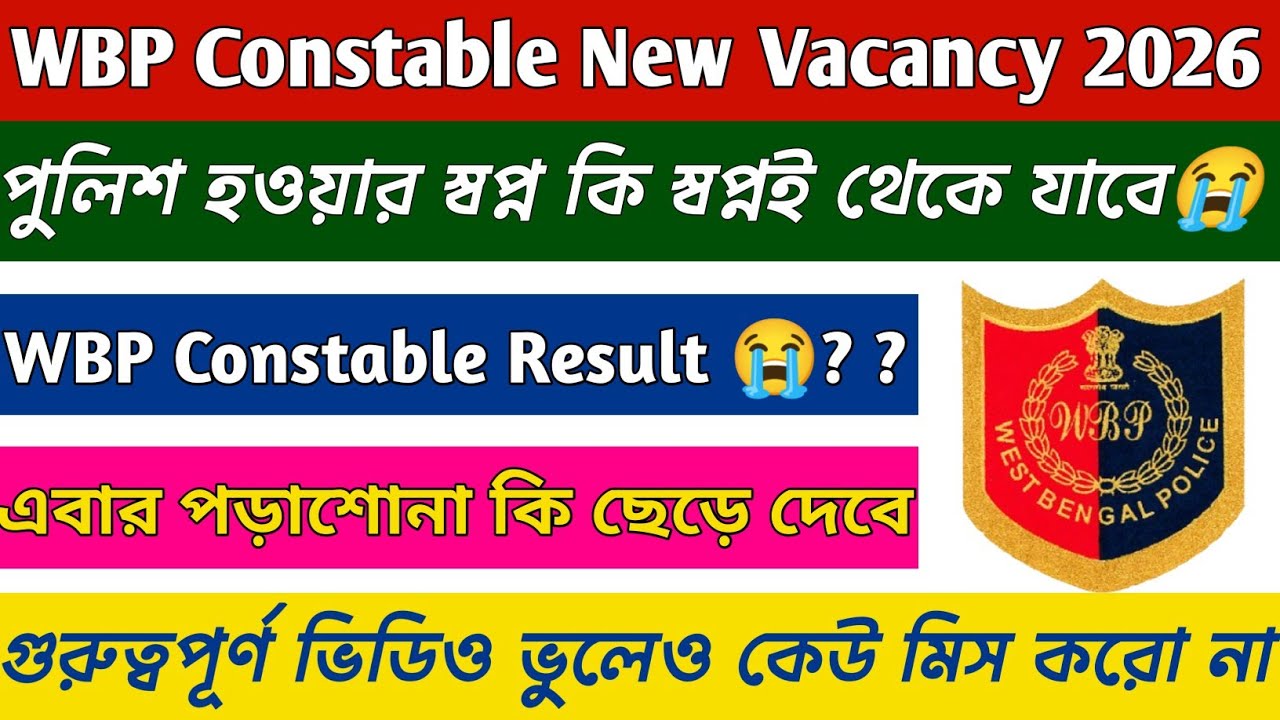 WBP Constable New Vacancy 2026 || WBP Constable 13000+ Post New Vacancy 2026 ||