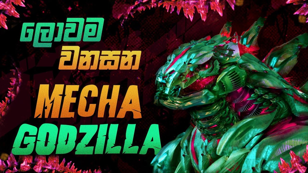 Godzillaත් බය Robo Godzilla - Mechagodzilla explained