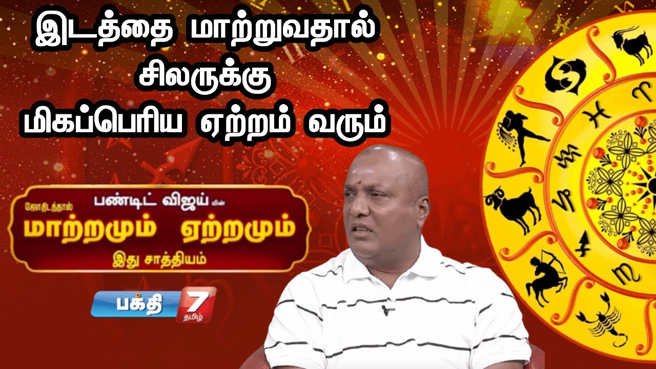 சிலருக்கு எந்த தொழில் எங்கு எப்படி செய்ய வேண்டும் என்று தெளிவாக சொல்ல முடியும்  | Pandit Vijay