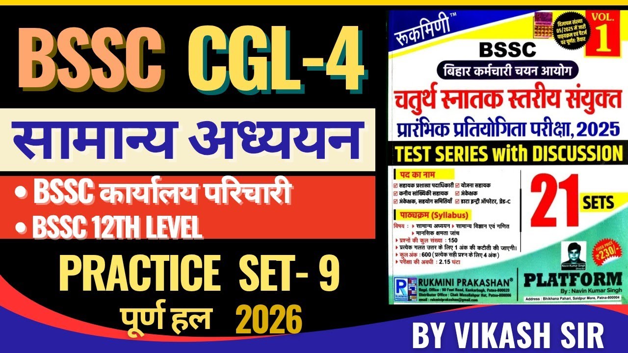 BIHAR CGL 4 GS Platform Practice Set - 9 (Vol.1) | BSSC CGL 4 | #bssc #vikashexammentor #bssccgl #gs