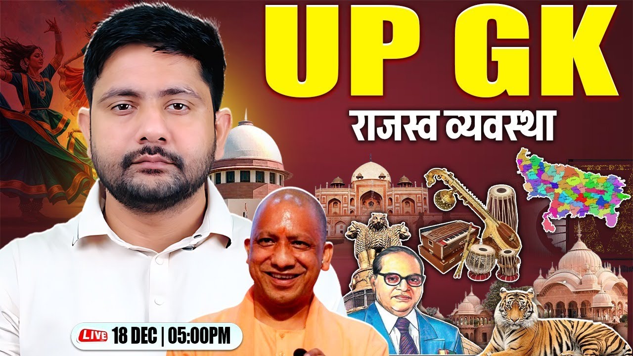 UP GK Class | राजस्व व्यवस्था | UP GK for Lekhpal, UP Police, Home Guard, UP GK By Ankit Sir