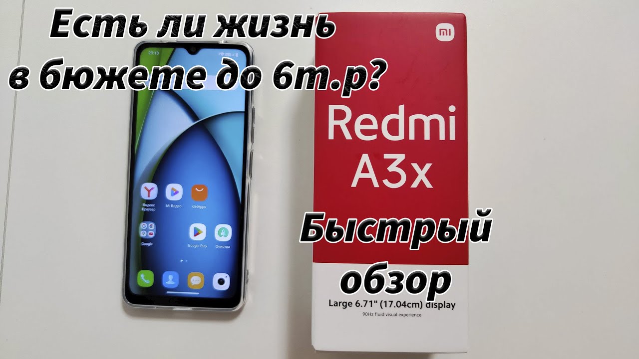 обзор redmi a3x/poco c61