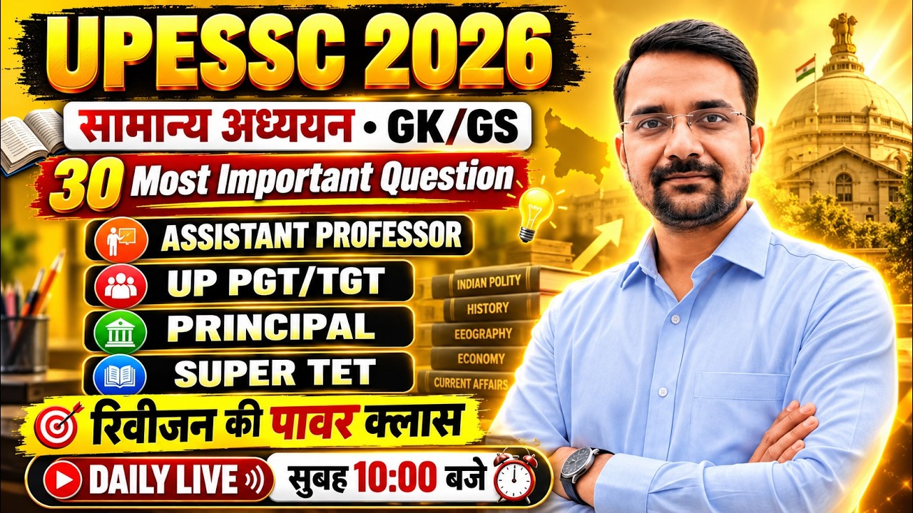 🏆UPESSC 2026 GK/GS: 30 Most Important Que. |Assistant Professor & Super TET LIVE 10 AM - Don't Miss