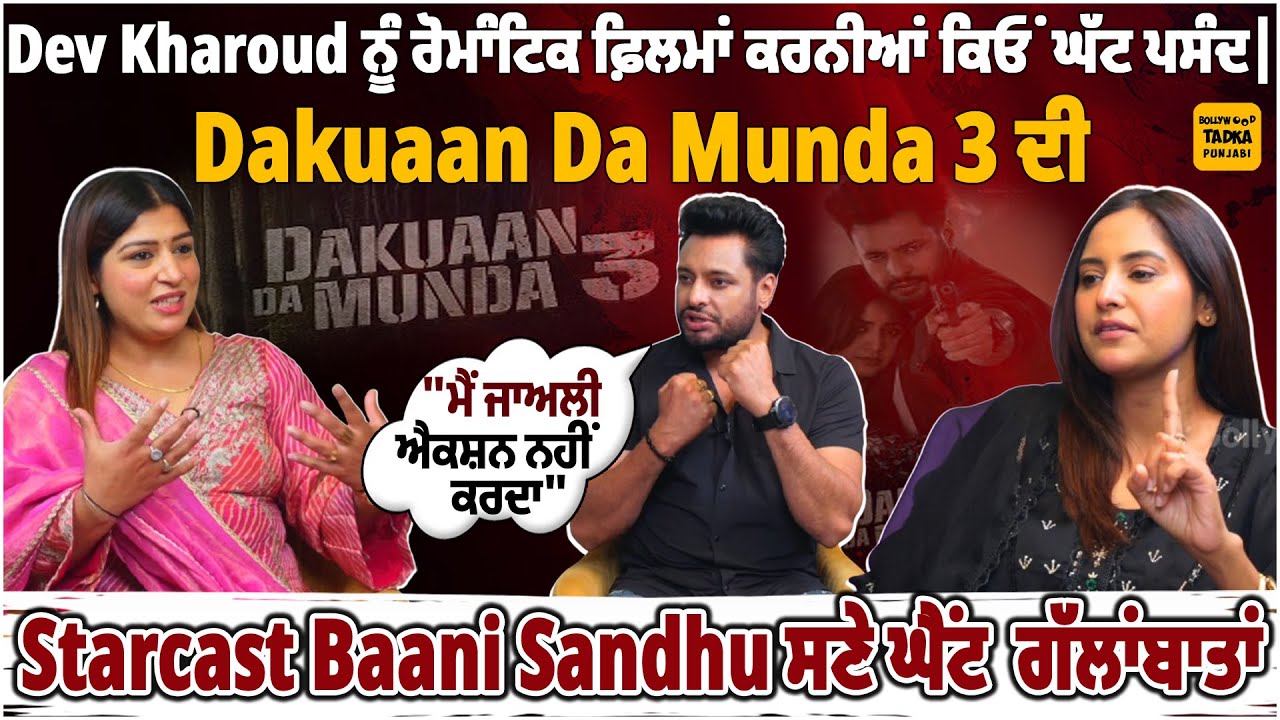 Dev Kharoud ਨੇ ਆਪਣੀ ਫਿਲਮ ਲਈ ਸਪੈਸ਼ਲ ਸਿੱਖੀ Boxing | Baani Sandhu ਨੂੰ ਚਾਹੀਦਾ ਇਹੋ ਜਿਹਾ ਮੁੰਡਾ......