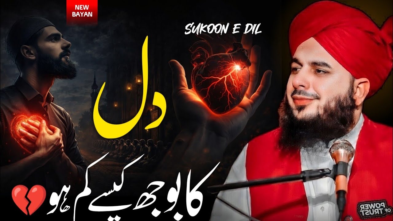 Dil ♥️ Ka Bojh Kese Khatam Ho? | Sukoon e Dil Bayan | Peer Ajmal Raza Qadri