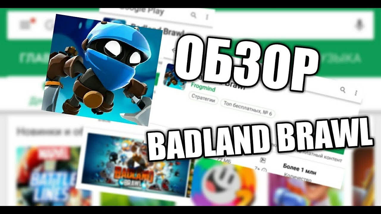 BADLAND BRAWL - МИНИ ОБЗОР ИГРЫ