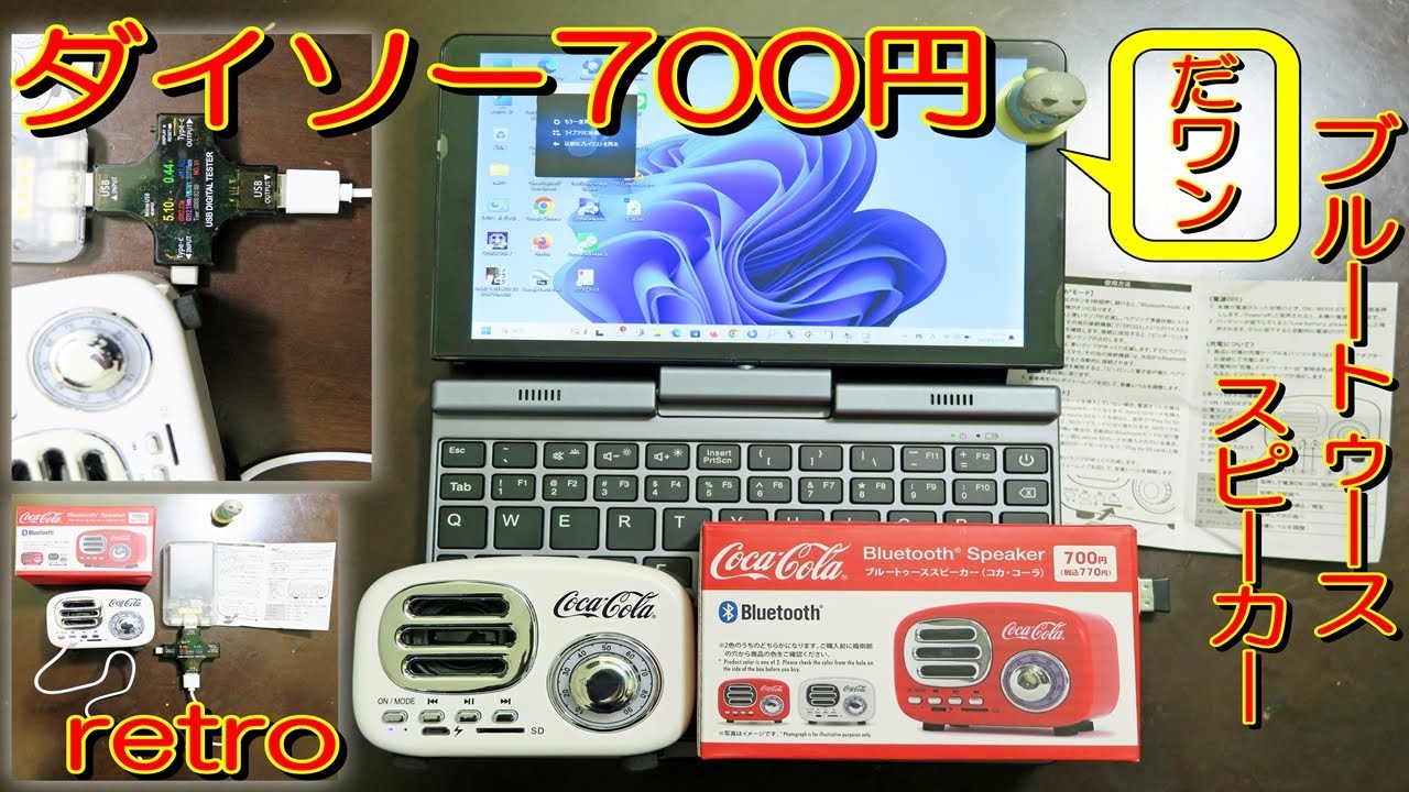 【ダイソー コカ・コーラ ブルートゥーススピーカー ７００円】