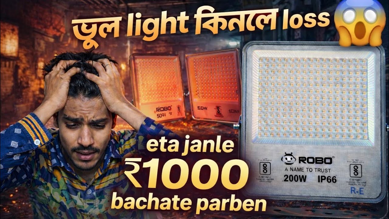 Bhul Light Kinle Loss! ⚠ Dekhun Age! Eta Janle ₹1000 Bachte Parben! #MetalLEDLight