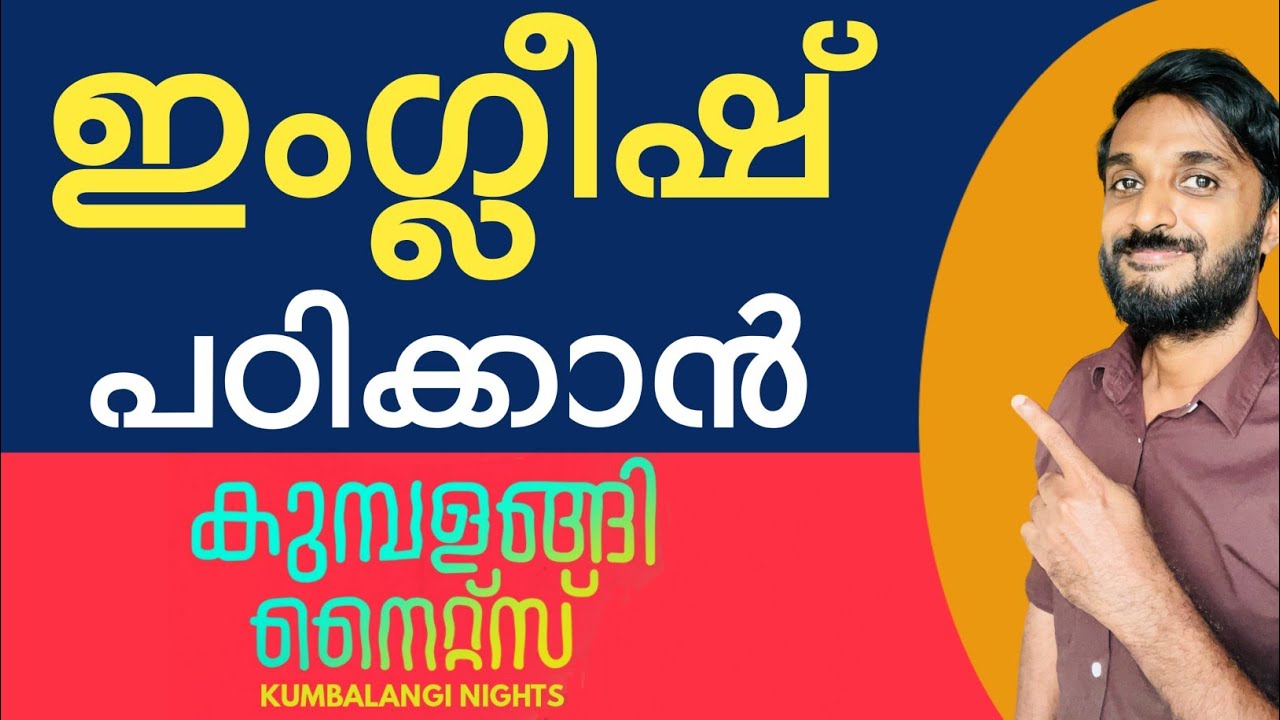 Spoken English Through Malayalam Films. Easy English Learning. SPOKEN ENGLISH 9995 67 22 36