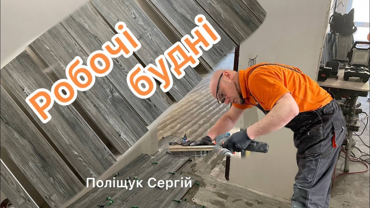 Трап з плитки 👌