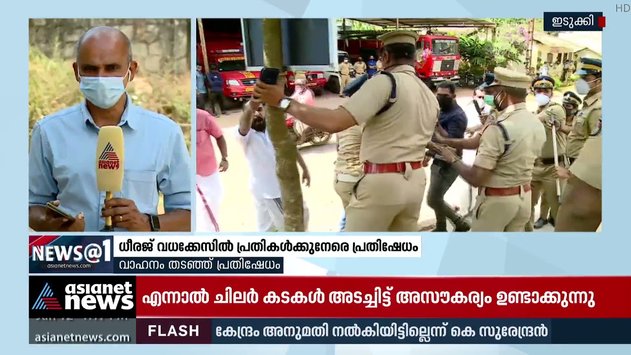 'ഒരുപാട് പേര്‍ അടിക്കാന്‍ വന്നപ്പോള്‍ ഓടിരക്ഷപ്പെടുകയായിരുന്നു'; നിഖിൽ പൈലി കോടതിയിൽ| Dheeraj Murder