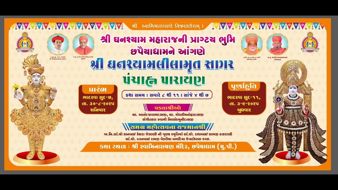 Chhapaiya Mandir - Shree Ghanshyamlilamrut Sagar 2025 - Day 4 Morning
