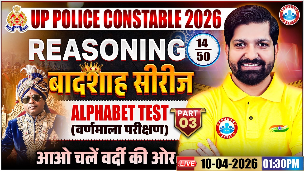 Alphabet Test Reasoning | UP Police Reasoning Class 14, UP Police Constable Reasoning by Sandeep Sir