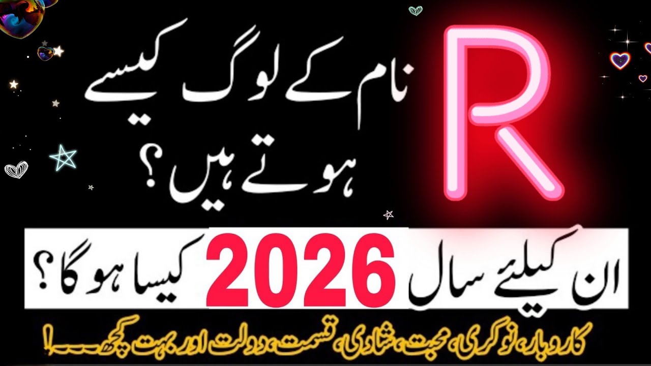 R Naam Walon Ka Saal 2026 Kaisa Rehega || R Name Rashifal 2026 || R Name Personality Secrets