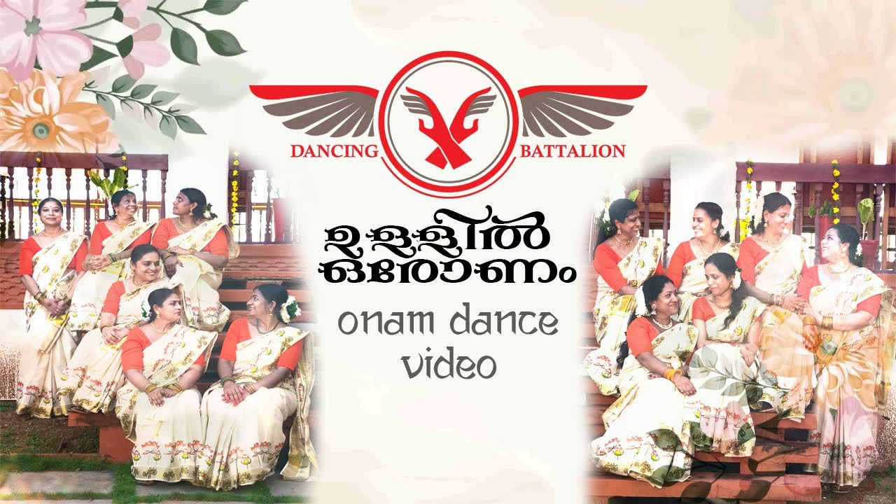 ഉള്ളിൽ ഒരോണം - ONAM DANCE VIDEO 2025 | DANCING BATTALION | HAPPY ONAM