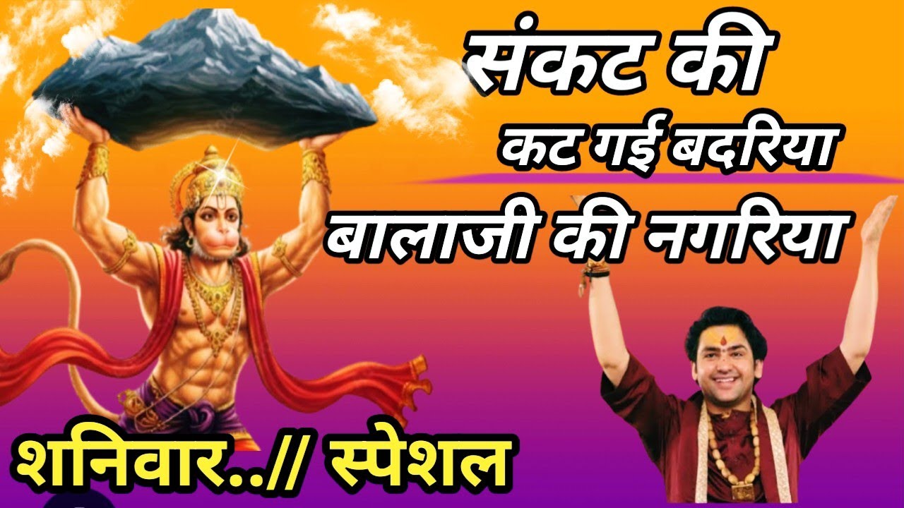 संकट की कट गई बदरिया... Baba Bageswar Dham Sarkar Ke Darbar Me Bhajan सुन झूमते रहे भक्त!इतना भव्य..