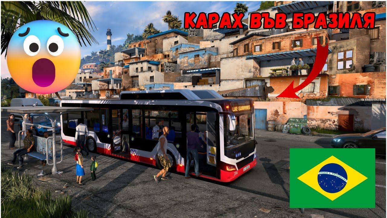 Карах автобус във бразиля 🚌(Bus Driver Simulator 22) #01