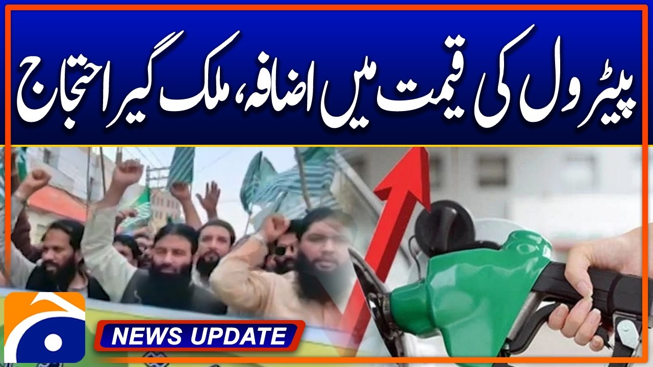 Fuel Price Hike Triggers Nationwide Protests Across Pakistan - News Update 05:30 Pm - Geo News