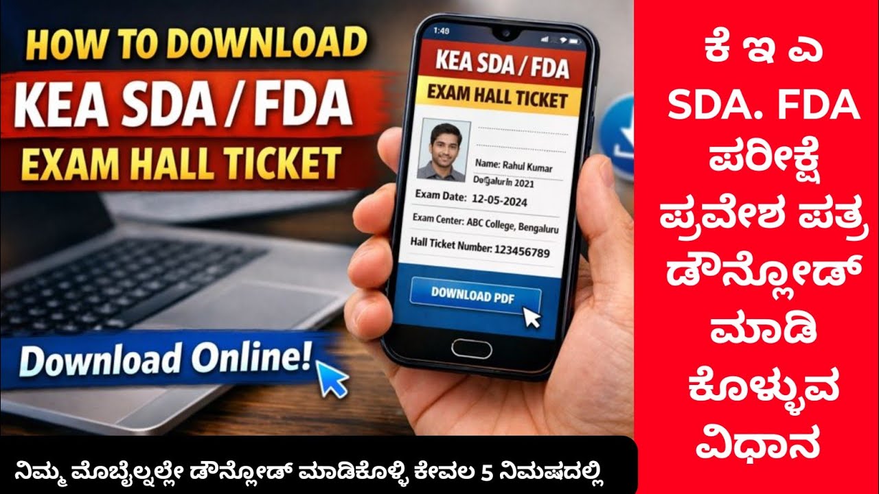 How to Download KEA FDA SDA exam hall ticket  online  | kea sda fda exms admit card download online