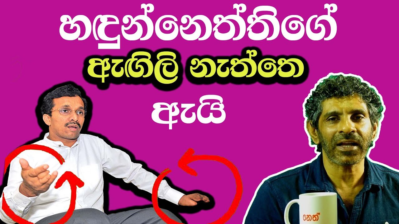 සුනිල් හදුන්නෙත්ති ගේ ජීවිත කතාව |  Sunil Hadunnetthi with Nuwan