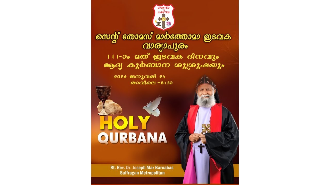 HOLY QURBANA | ST. THOMAS MAR THOMA CHURCH VARYAPURAM | 24.0126 | DSMC MEDIA