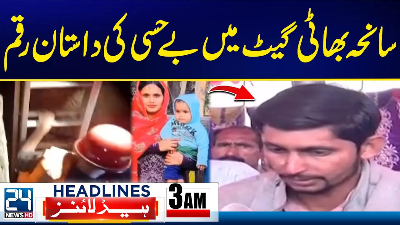 US-Iran War Tension - Shocking Disclosure Over Lahore Bhati Gate Incident - 3am News Headlines