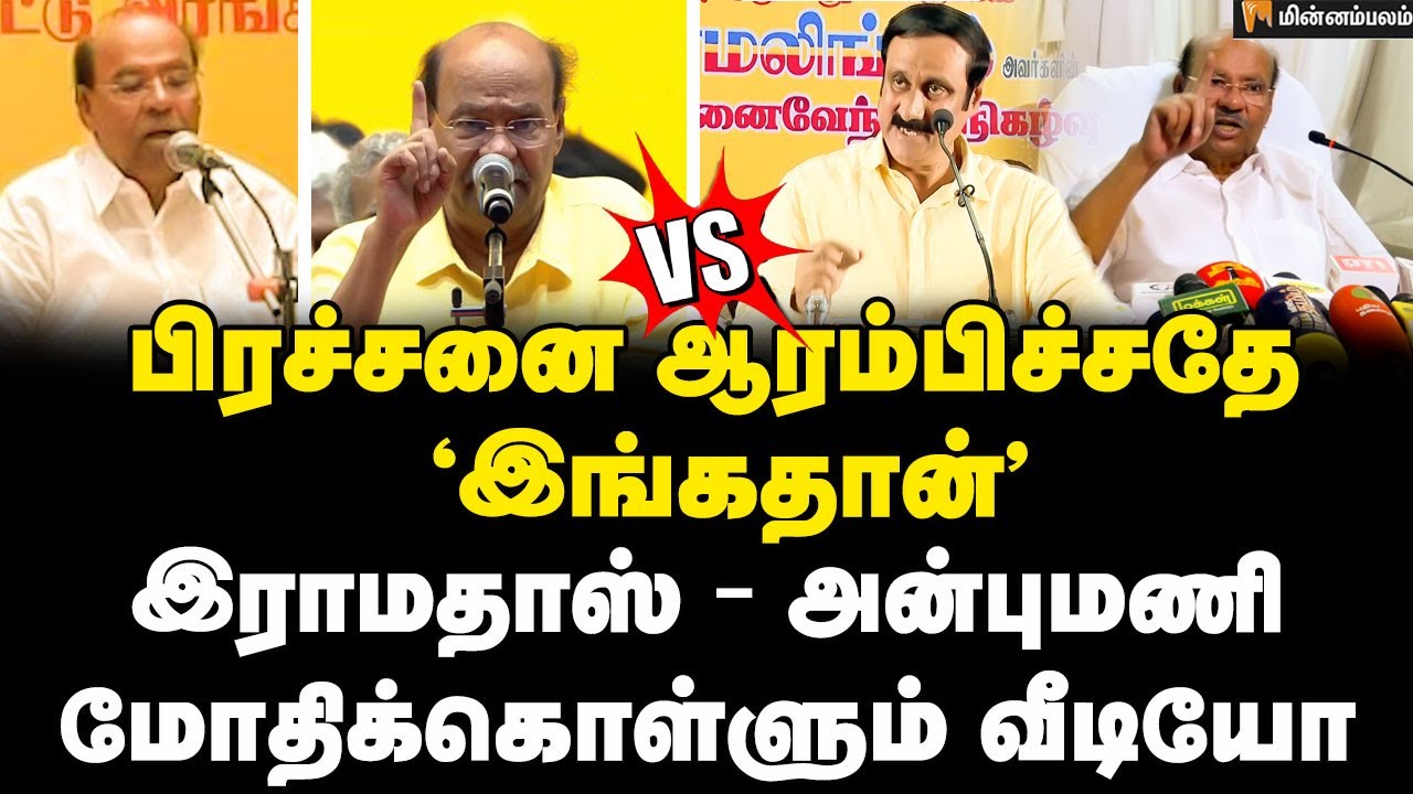 பிரச்சனை ஆரம்பிச்சதே 