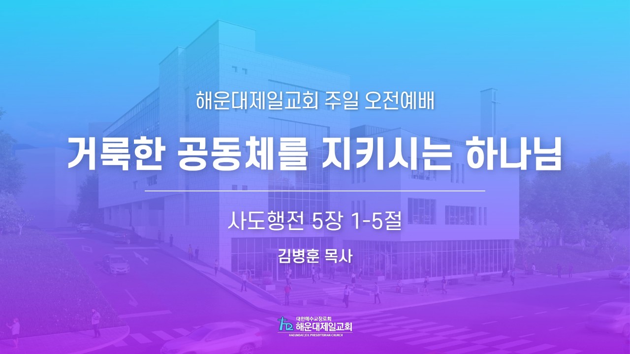 해운대제일교회_260215_주일 1부예배