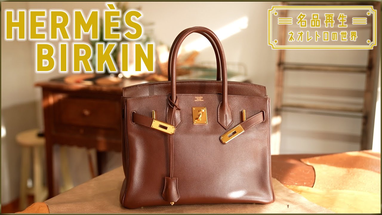 【HERMES】エルメスの名品バーキンを再生