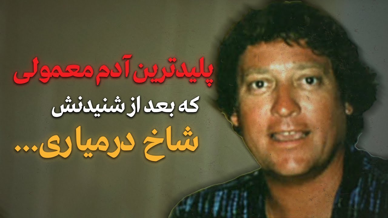 این آدمِ اهریــ❌ــمنی کارهایی کرده که نمیتونی باور کنی یه آدم ساکت بتونه اینجوری بیرحم باشه