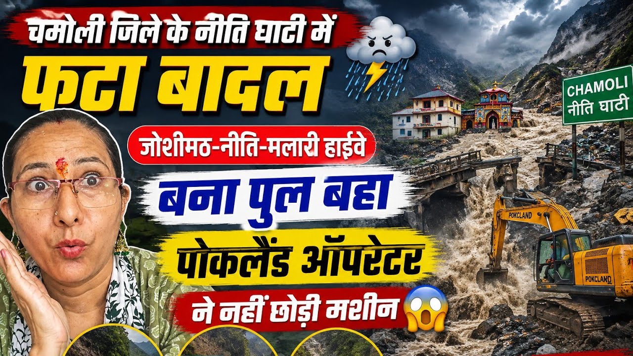 Cloudburst in Tamak Gadera of Niti Valley, Chamoli District 😭 Poclain operator didn't abandon the...