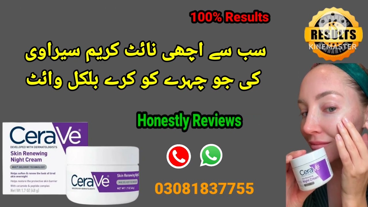 CeraVe Night Cream Reviews in Urdu | CeraVe Skin Renewing Night Cream price in Pakistan | Results 